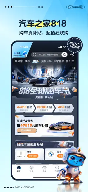 汽车之家 应用截图 1