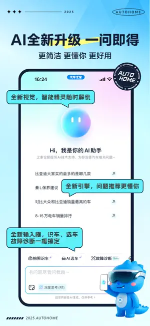 汽车之家 应用截图 2