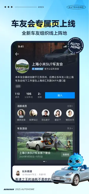汽车之家 应用截图 3